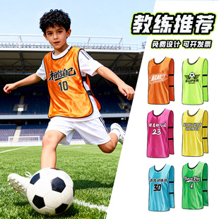 儿童马甲对抗服定制足球训练背心分队服篮球分组衣运动会团建宣传