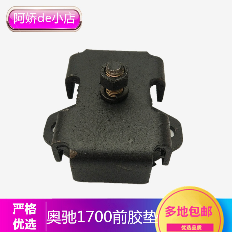 春群适用五征配件奥驰1700 1800 2000发动机缓冲块垫块减震胶促销