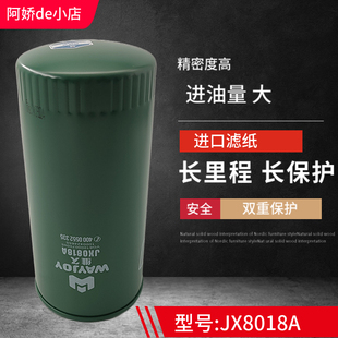 1000424655/61000070005/JX0818A维柴专用机油滤芯原厂正品装机件