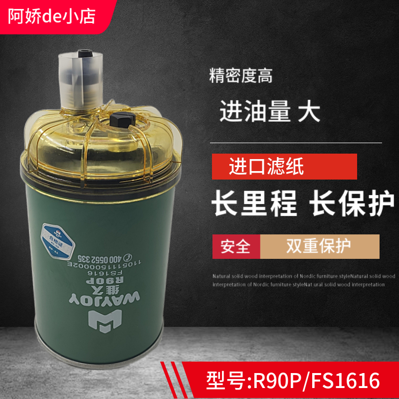 FS1616燃油水分离器客车动力R90P/T带传感器柴油滤清器滤芯正品