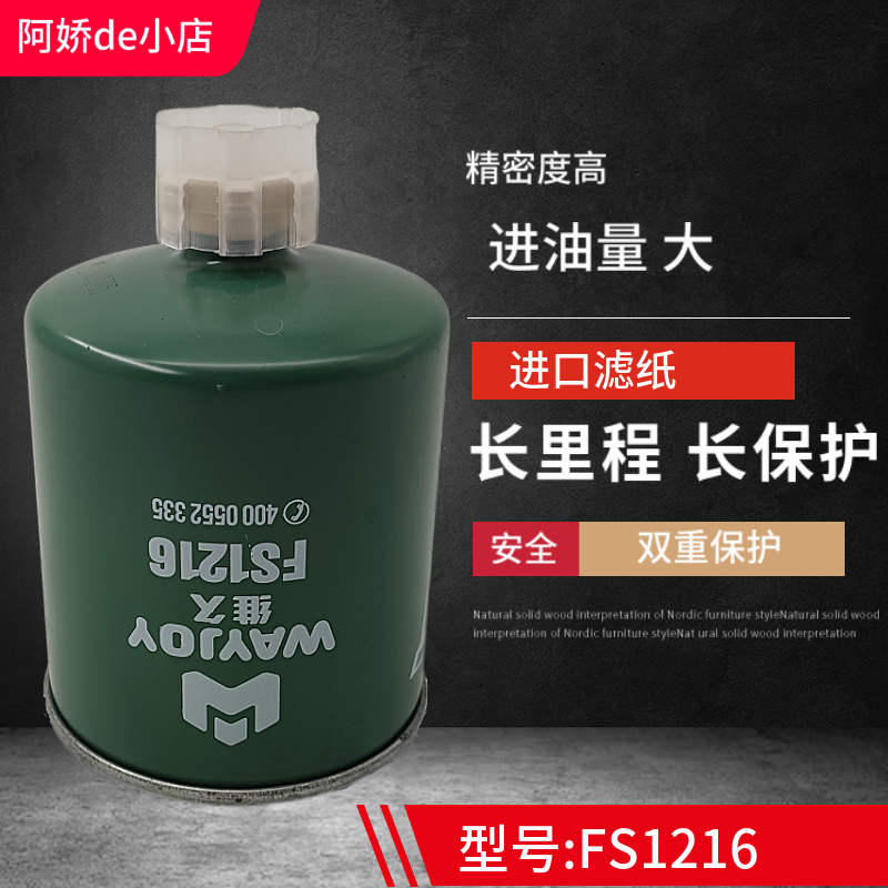 适用东风锐铃NT300凯普特福瑞卡柴油滤清器FS1216油水分离器柴滤