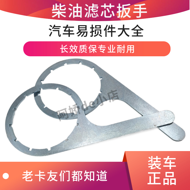 滤芯扳手适用欧曼ETX柴油滤芯扳手GTL油水分离器拆卸滤芯工具EST