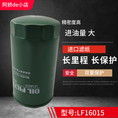 LF16015 机滤 C4897898 适配东风康明斯 JX0814E 机油滤清器滤芯