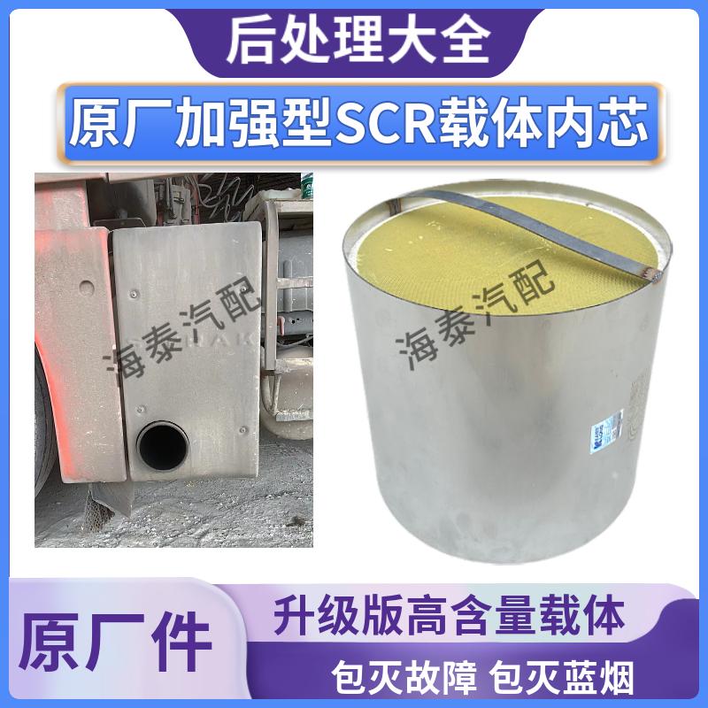 原厂国五重卡后处理器高含量载体