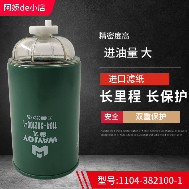 CC275 柴滤 1104-382100-1 沃德收割机柴油滤清器 燃油粗滤器总成