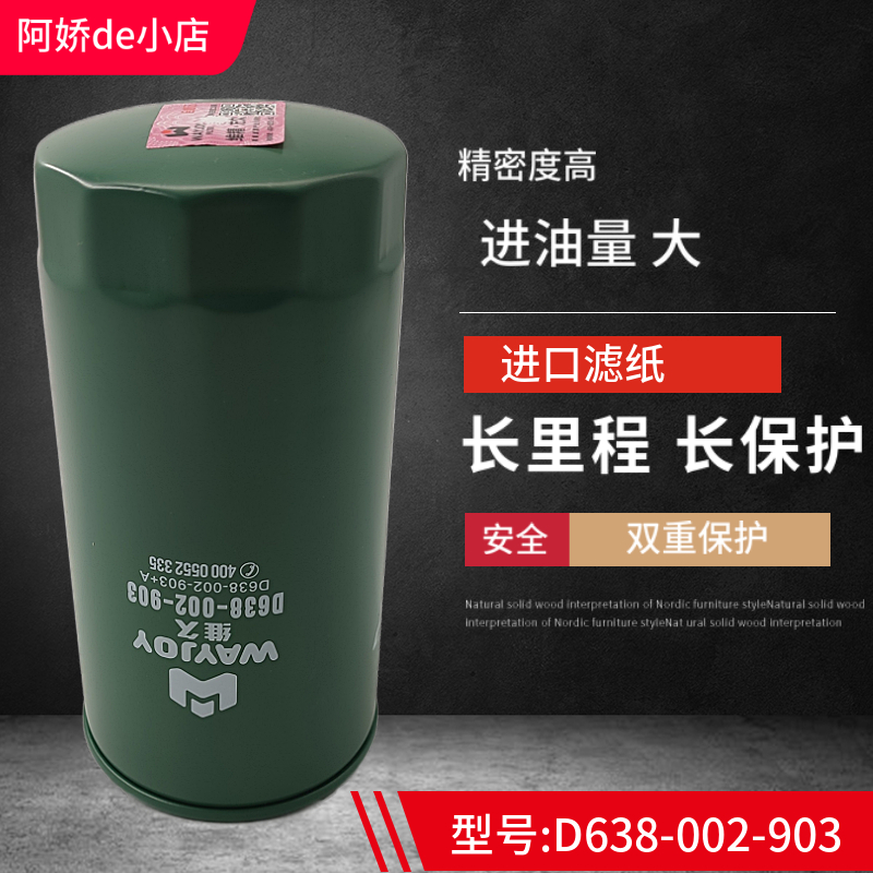 D638-002-903适配上柴动力D638-002-903+A柴油滤清器燃油精滤芯格