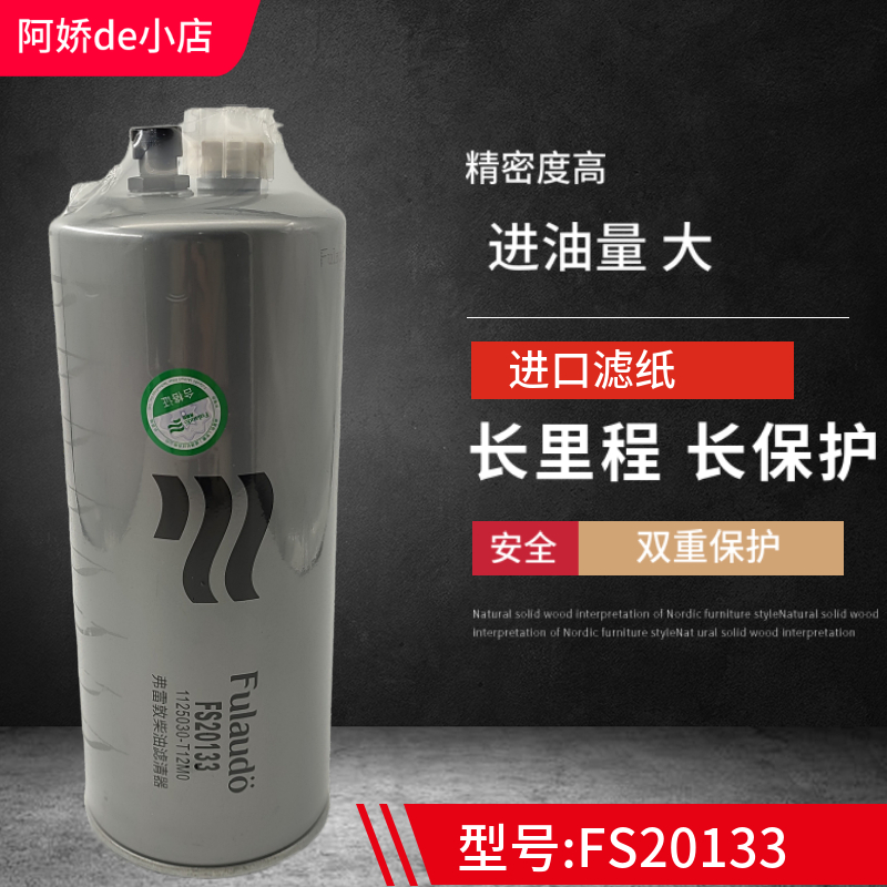 适配东风天龙分离器 FS20133天锦柴滤燃油格滤清器 1125030-T12M0