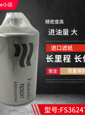 FS36247东风燃油/水分离器 5301449电喷91FG026 柴油滤清器滤芯格