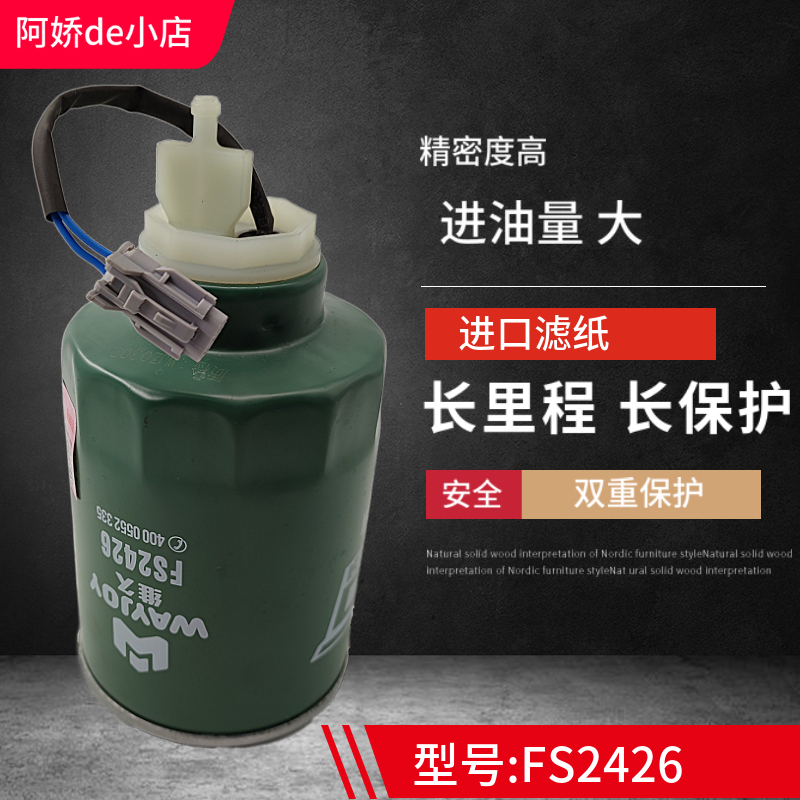 FS2426燃油/水分离器 适配4FA东风客车 W1158-000 柴油滤清器滤芯