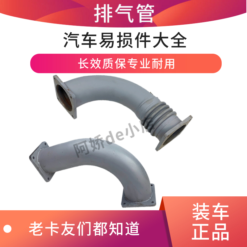 适配解放J6P排气管74A消声器尾气后处理前接管弯管原厂汽车配件