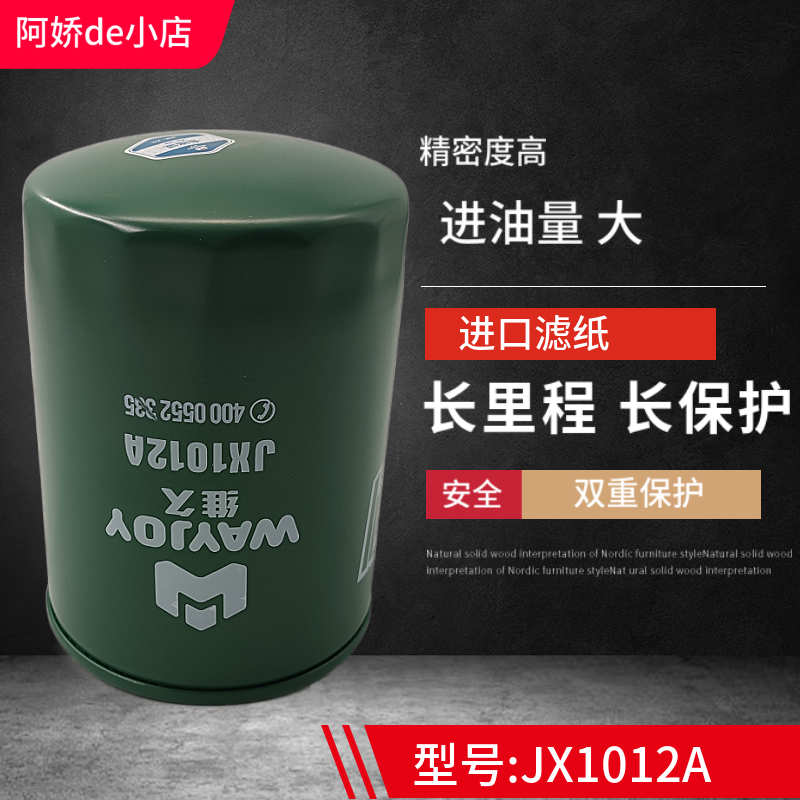 适用东风朝阳配套 JX1012A 4012电喷发动机欧3机滤芯机油滤清器