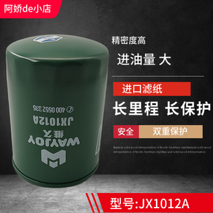 适用东风朝阳配套 JX1012A 4012电喷发动机欧3机滤芯机油滤清器