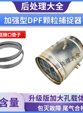 适配江淮骏铃V3国六DPF颗粒捕捉器 云内后处理三元催化加大孔总成