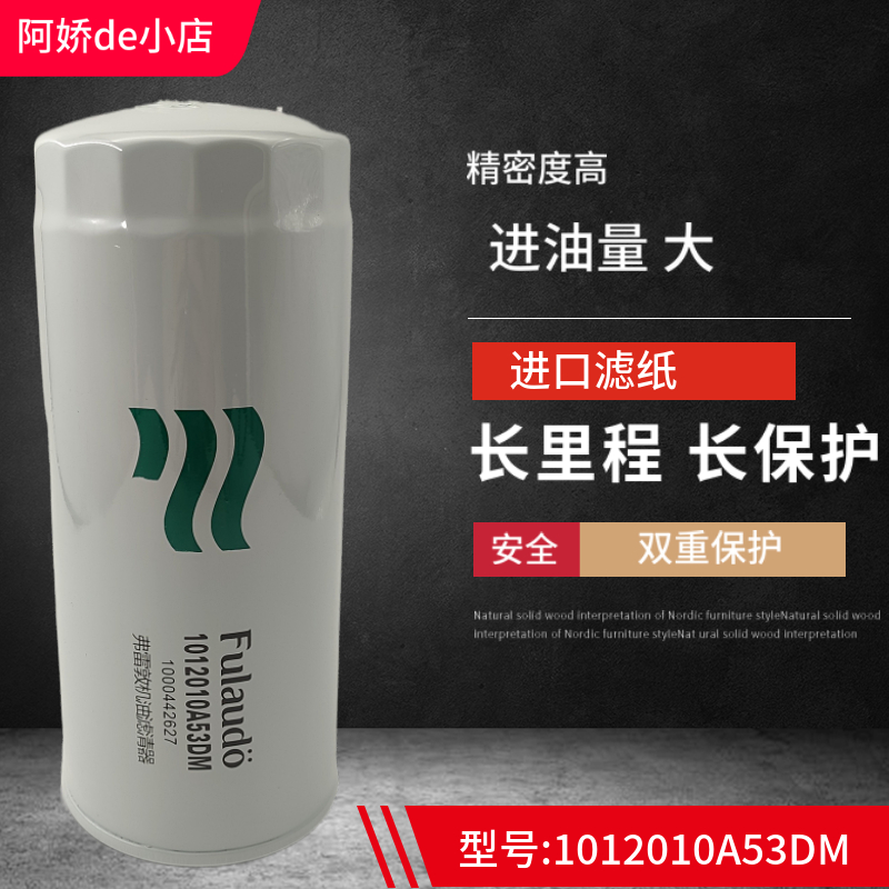 1012010A53DM机滤1012010-81DF适用解放J6P货车配机油滤芯滤清器