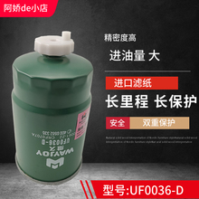UF0036-D适配上汽大通T60柴油滤芯大通V80燃油滤清器G10柴滤正品