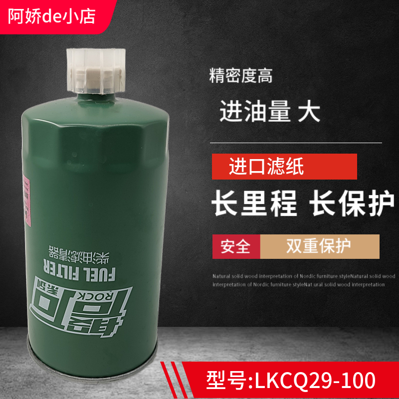 LKCQ29-100燃油滤清器电喷东方红柴油机收割拖拉机原厂配件滤芯