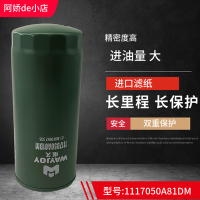 1117050A81DM柴滤精滤适配解放J6P柴油滤清器 WBF220 细滤芯81DM