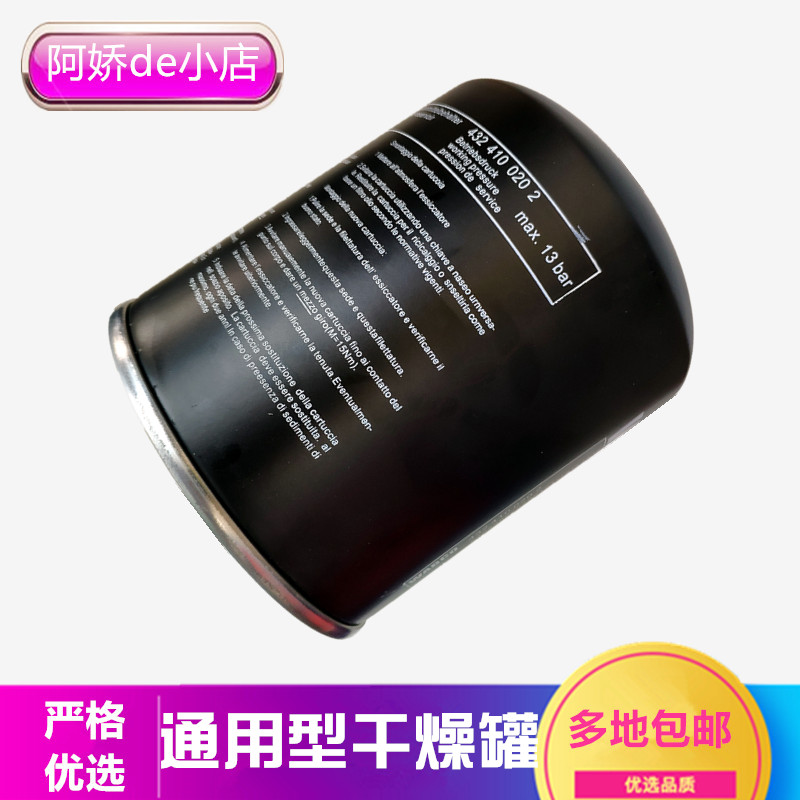 适用于奥铃捷运TX CTX CTS欧马可S1 S3调压阀空气干燥罐器瓶促销