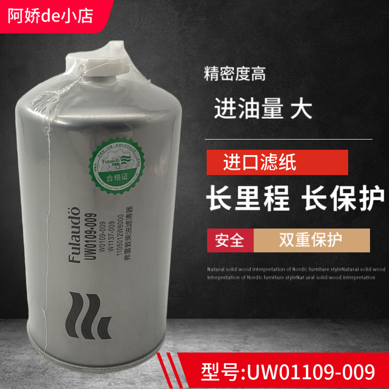 UW0109-009 带传感器 适配江淮112253121198-000 柴油滤清器滤芯