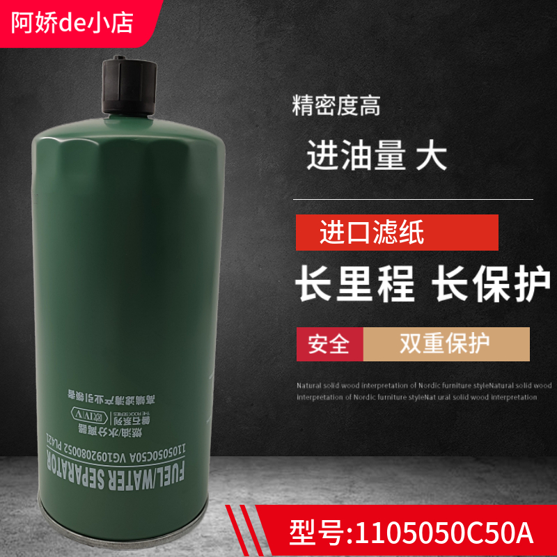 适配解放柴油滤清器1105050C50A油水分离器PL421重汽VG1092080052
