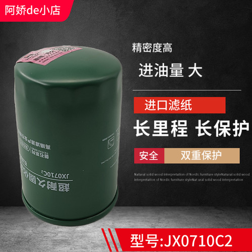 JX0710C1增压器机油格滤清器JX0710C2适配6113上柴6114 W719/16