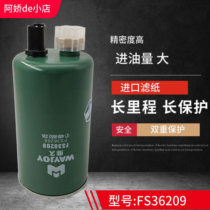 适用福田康明斯ISF2.8油水分离器燃滤芯柴 FS36209/1105911500006