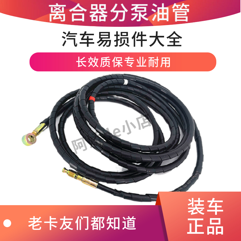 分泵油管适用于欧曼GTL离合器分泵油管EST离合器总泵到助力器油管