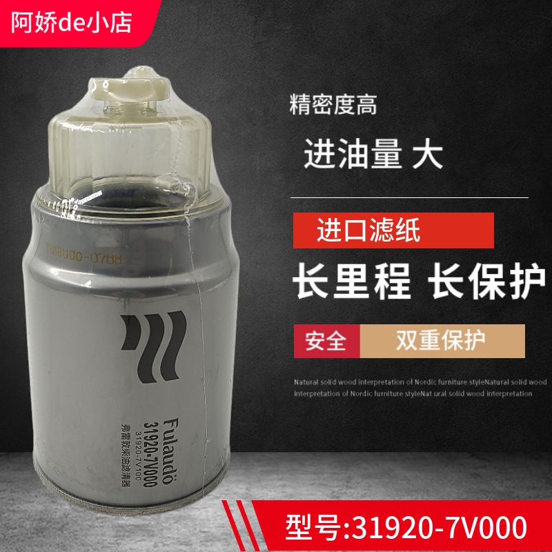 31920-7V000/7V100油水分离器适配四川现代创虎配件柴油滤清器