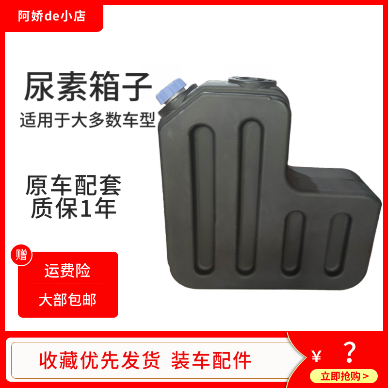 春群适配德龙F3000X3000尿素箱总45L溶液储蓄罐尿素储液胶桶包邮
