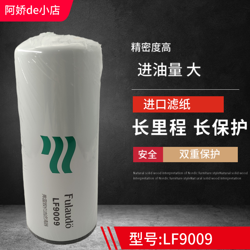 LF9009适用东风3401544天龙柳工53C0053康明斯机油滤芯清器正品