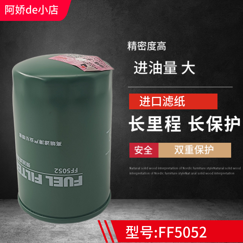 康动力FS1280明斯 FF5052柴油滤清器1117N-010燃油滤芯1125N-010