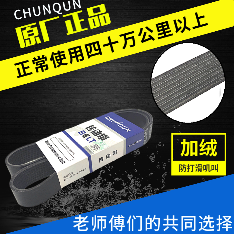 适用于吉普改装切诺基2500风扇皮带7250 213 发电机带  6PK2200 五金/工具 传动带 原图主图