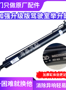 适配欧曼GTL EST驾驶室举升缸总成原厂翻转液压油缸H4501C02002A0