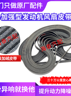 6PK1245发动机皮带 发电机多楔带加绒EPDM升级版原厂传动带包邮件
