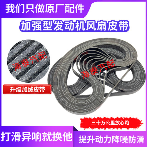 加绒升级版发动机风扇发电机皮带