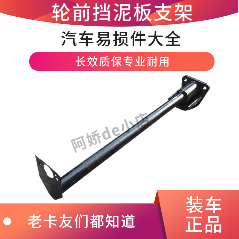 挡泥板支架适用于欧曼gtl货车汽车配件 est轮前挡泥瓦支架管梁