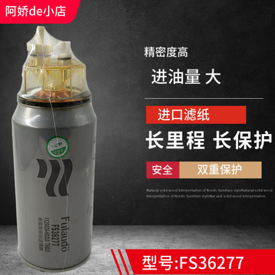 FS36277正品1125030-H02L0适用东风天龙旗舰重汽油水分离器滤芯