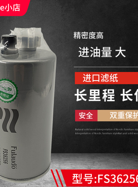 FS36269正品FS36256柴油滤芯适用江淮FS19732豪沃LG9704550070