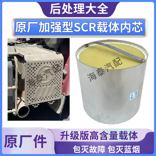 原厂国五重卡后处理器高含量载体