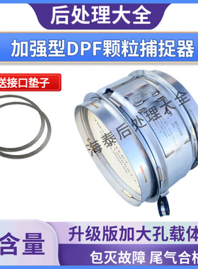 原厂加大孔后处理DPF颗粒捕捉器