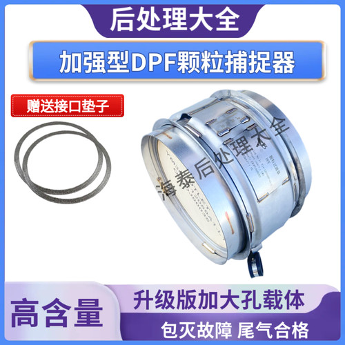 原厂加大孔后处理DPF颗粒捕捉器