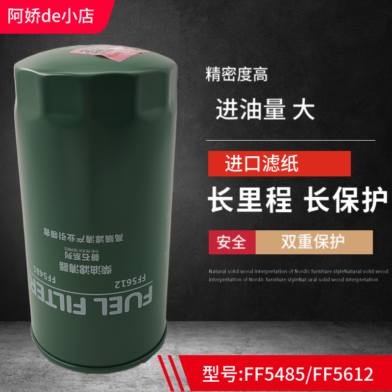 FF5485柴滤适配东风天锦KR天龙福田康明斯FF5612机油芯 JX0814E