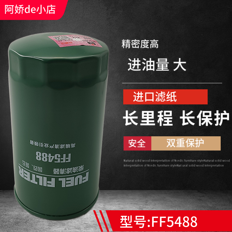FF5488柴油格滤清器适配东风天锦天龙康明斯发动机3959612乘龙M3