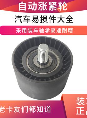 适配重汽豪沃A7 WD12皮带轮涨紧轮1246060047/VG1246060057惰轮