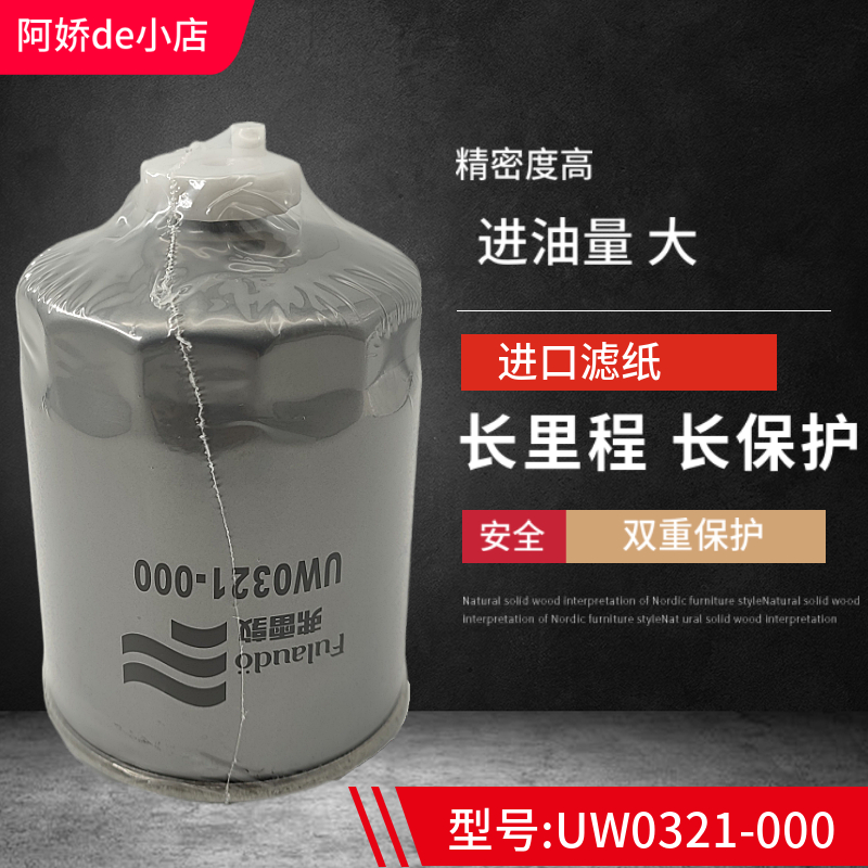 UW0321-000 燃油/水分离器 原装帅铃系统正品件 柴油滤清器滤芯格