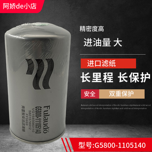 CX1018 CX1020 G5800-1105140 D638-002-802a+A 柴油滤清器柴滤芯