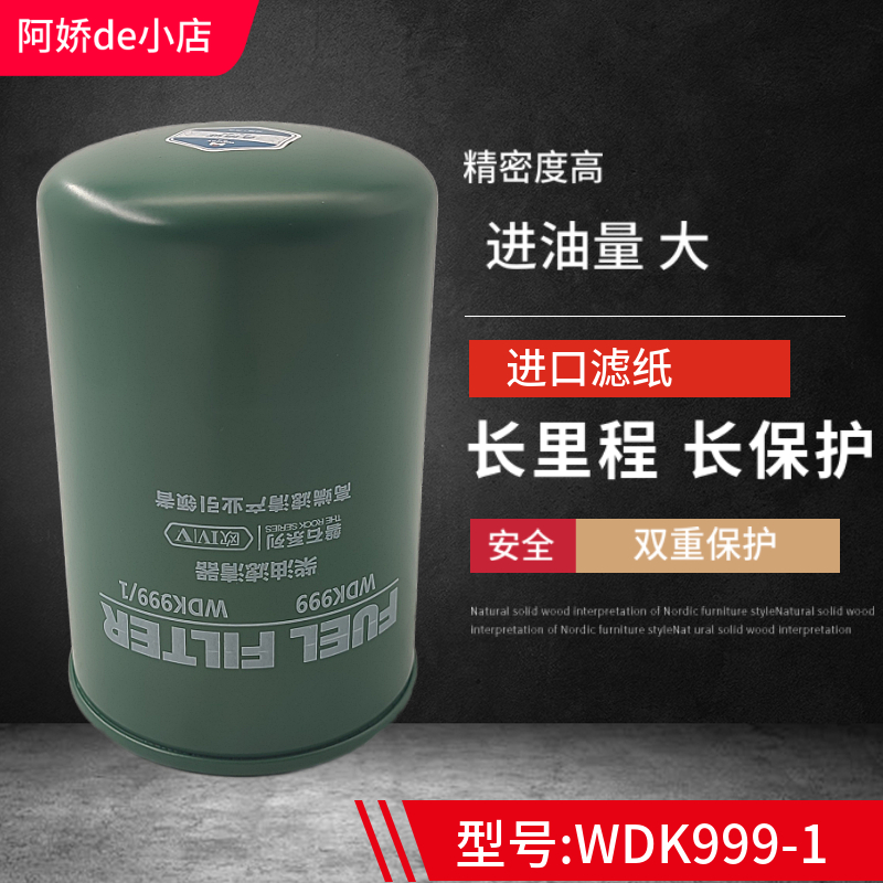 WDK999/1柴油格滤芯器2000401适配锡柴重汽豪沃解放J6奥威云内D30