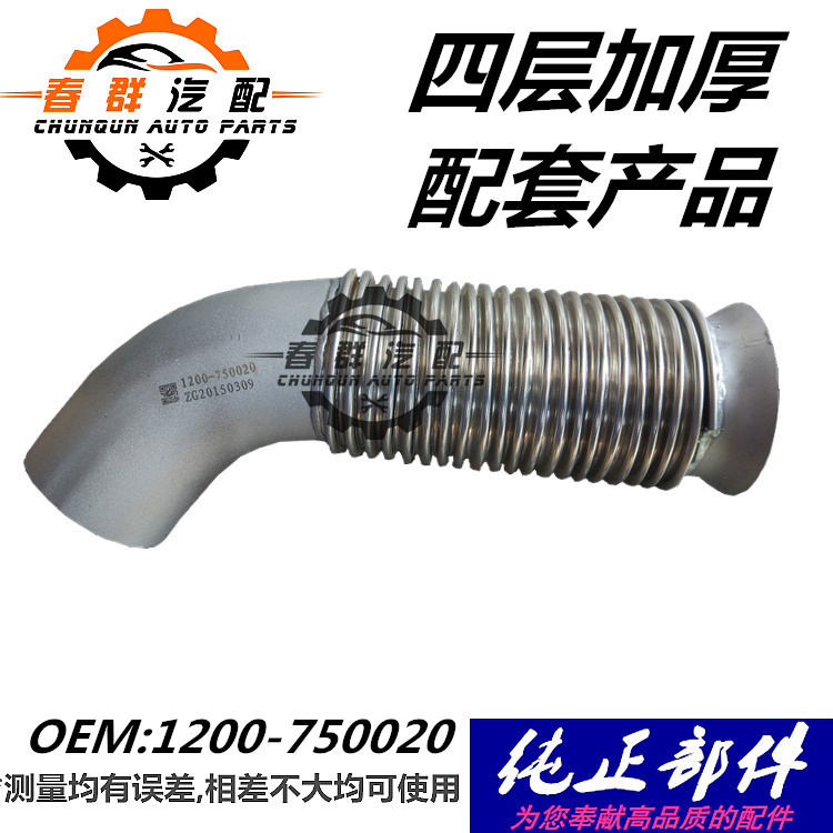 适用红岩新金刚波纹管国四柴潍排气管软连接 消声器金属挠性软管