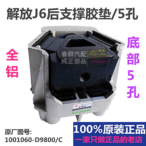 春群适用解放j6 配件机脚胶 后悬置托架软垫总成 1001060-D9800