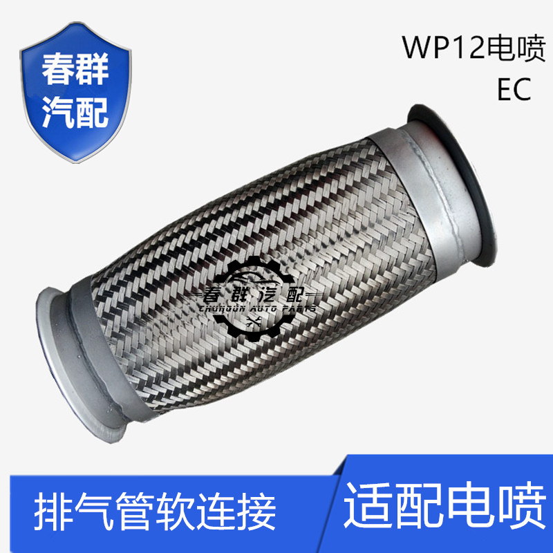 适用于新大威维柴WP12电喷波纹管排气管软连接消声器金属挠性软管